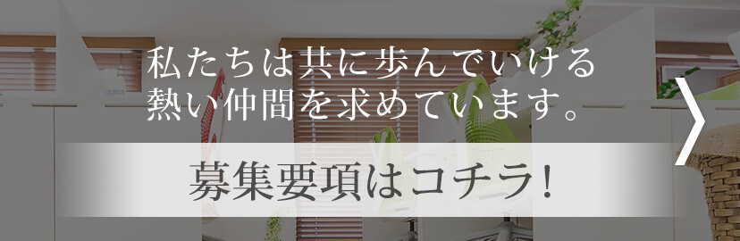 募集要項はコチラ!